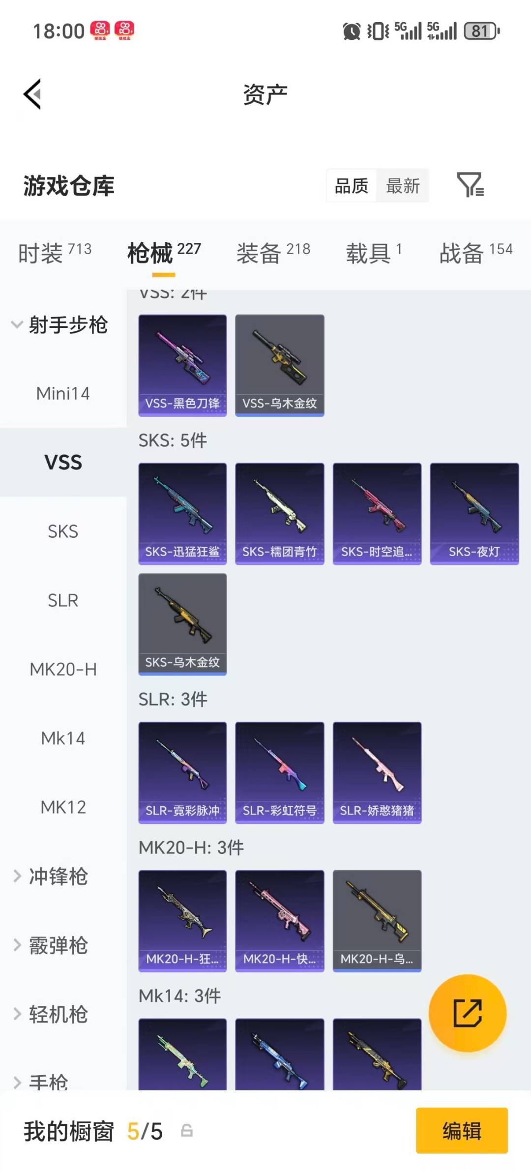 HPQM4115880和平精英账号详情图23 HPQM4115880和平精英账号详情图23