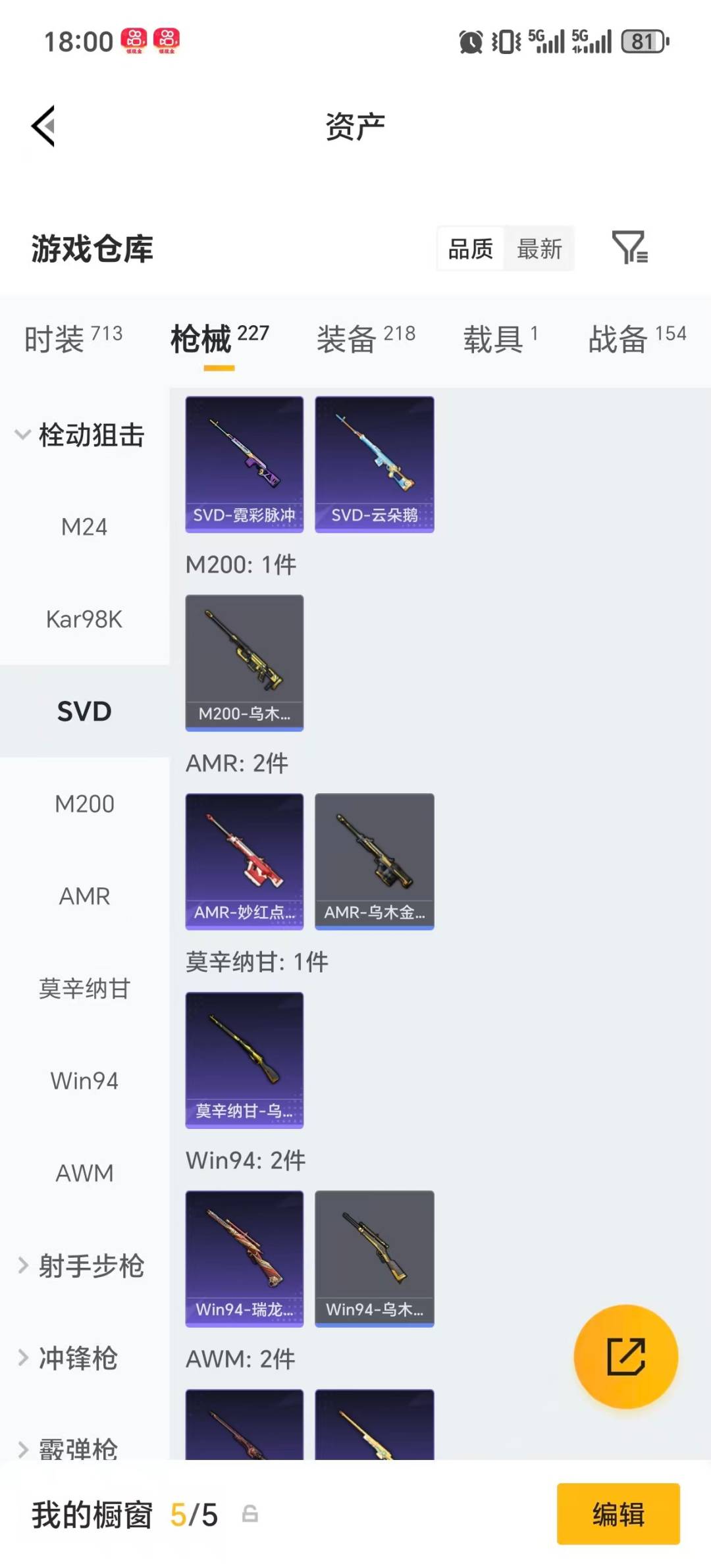 HPQM4115880和平精英账号详情图25 HPQM4115880和平精英账号详情图25