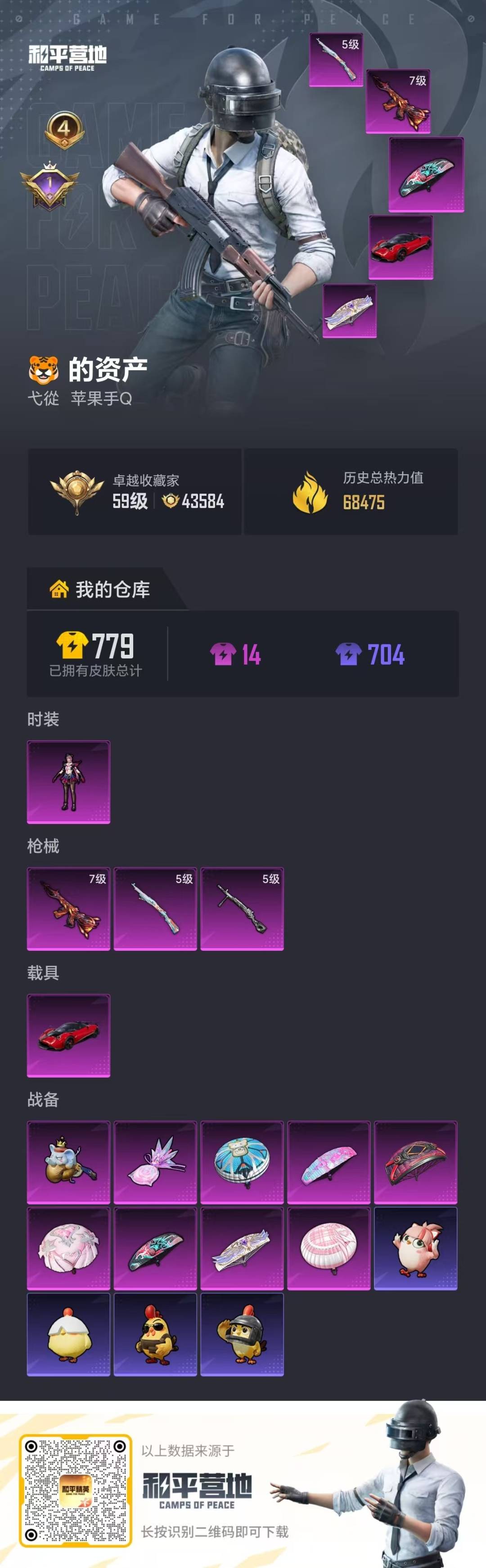 HPQM4115880和平精英账号详情图40 HPQM4115880和平精英账号详情图40