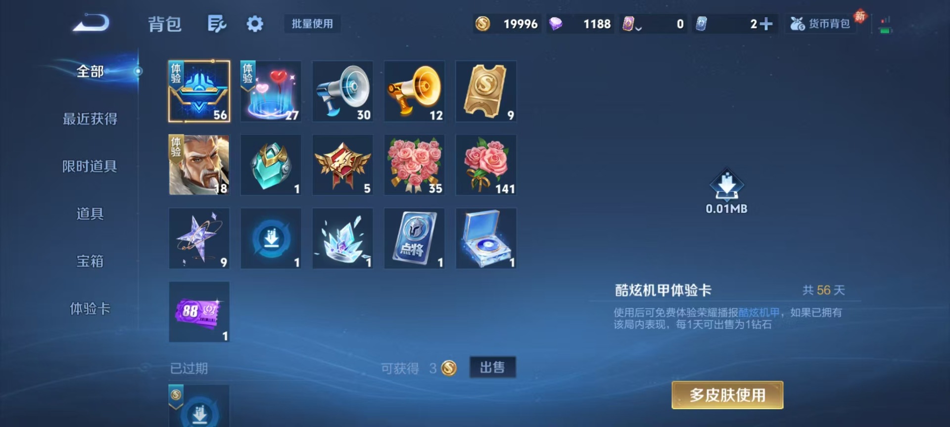 WZCMW4219004王者荣耀账号详情图7