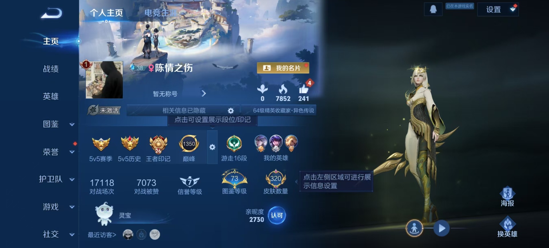 WZQM4230163王者荣耀账号详情图16 WZQM4230163王者荣耀账号详情图16