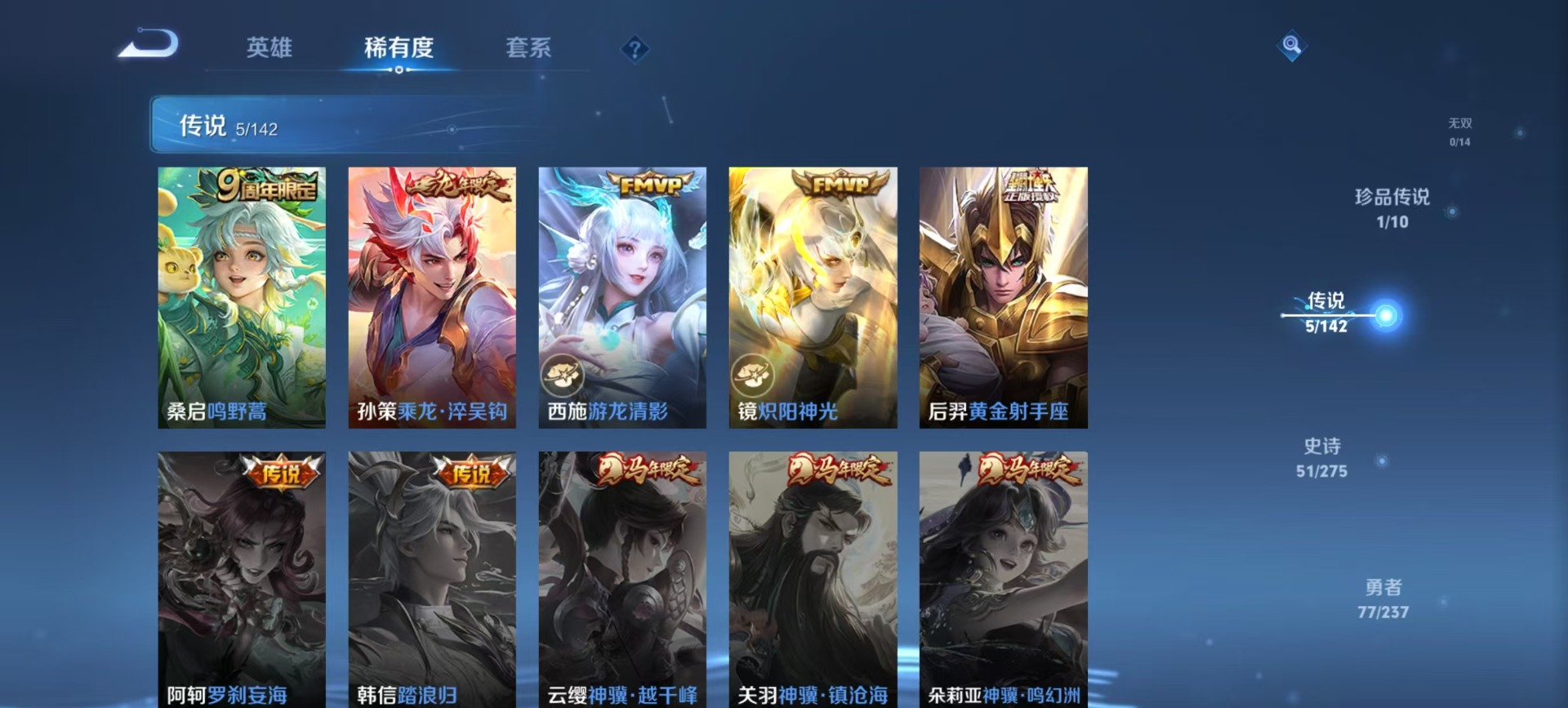 WZLX4230267王者荣耀账号详情图8