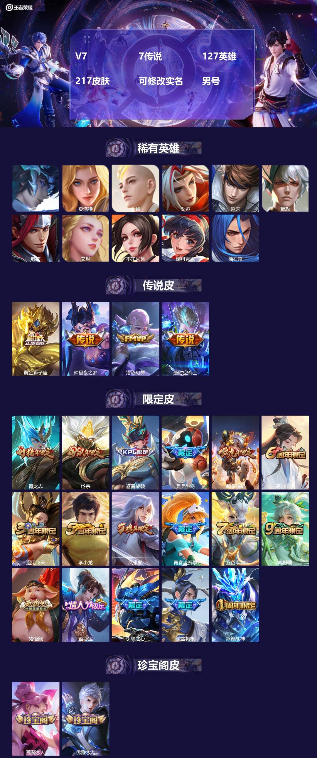 王者荣耀账号苹果QQ[17439598]V7 7传说 127英雄 217皮肤 可修改实名 男号 
【英雄全皮】猪八戒全皮