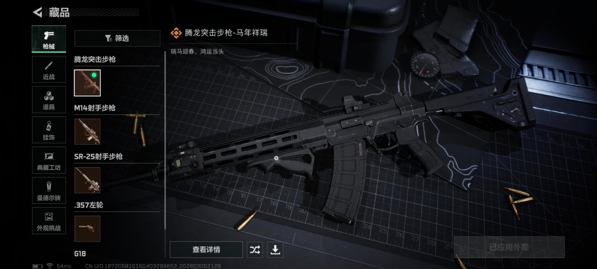 SJZQM462912三角洲行动账号详情图12 SJZQM462912三角洲行动账号详情图12