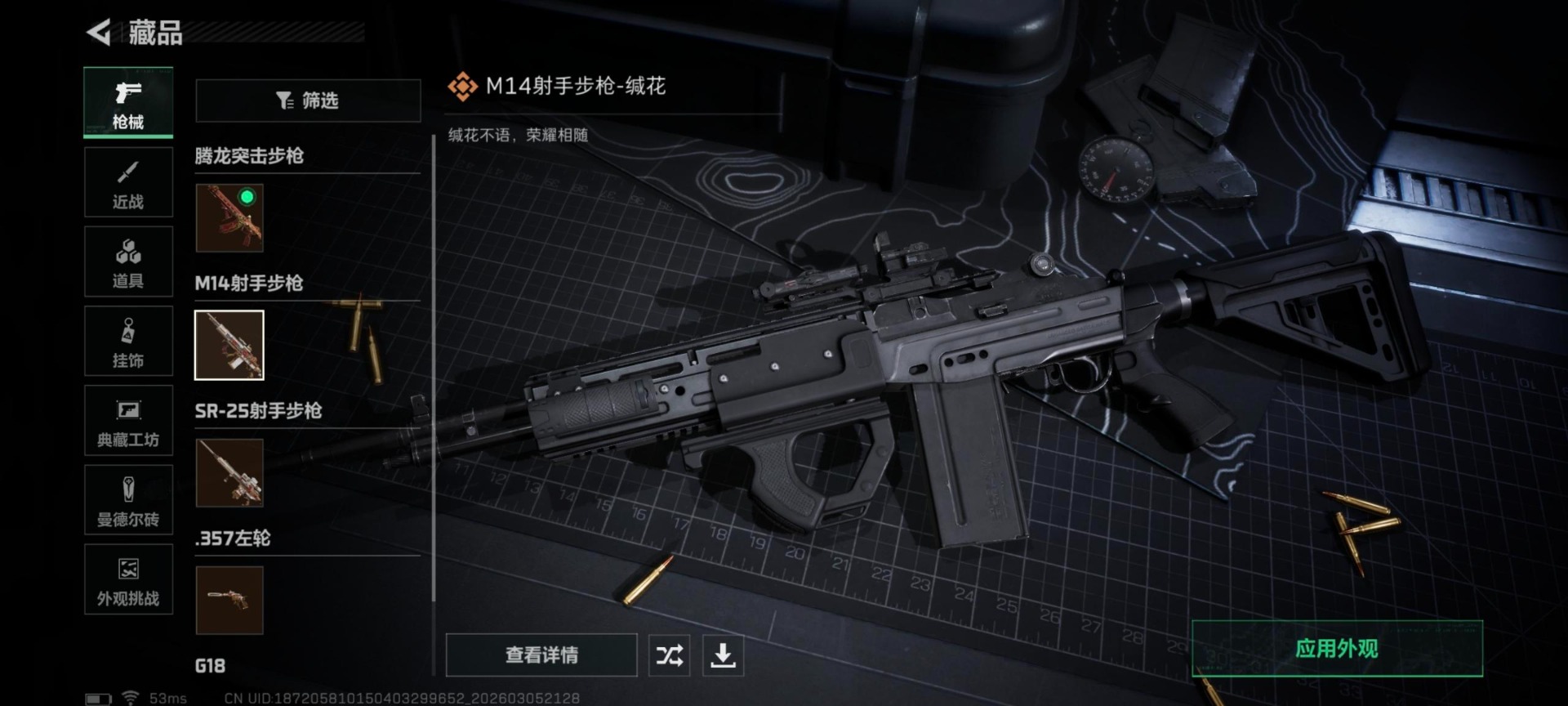 SJZQM462912三角洲行动账号详情图14 SJZQM462912三角洲行动账号详情图14