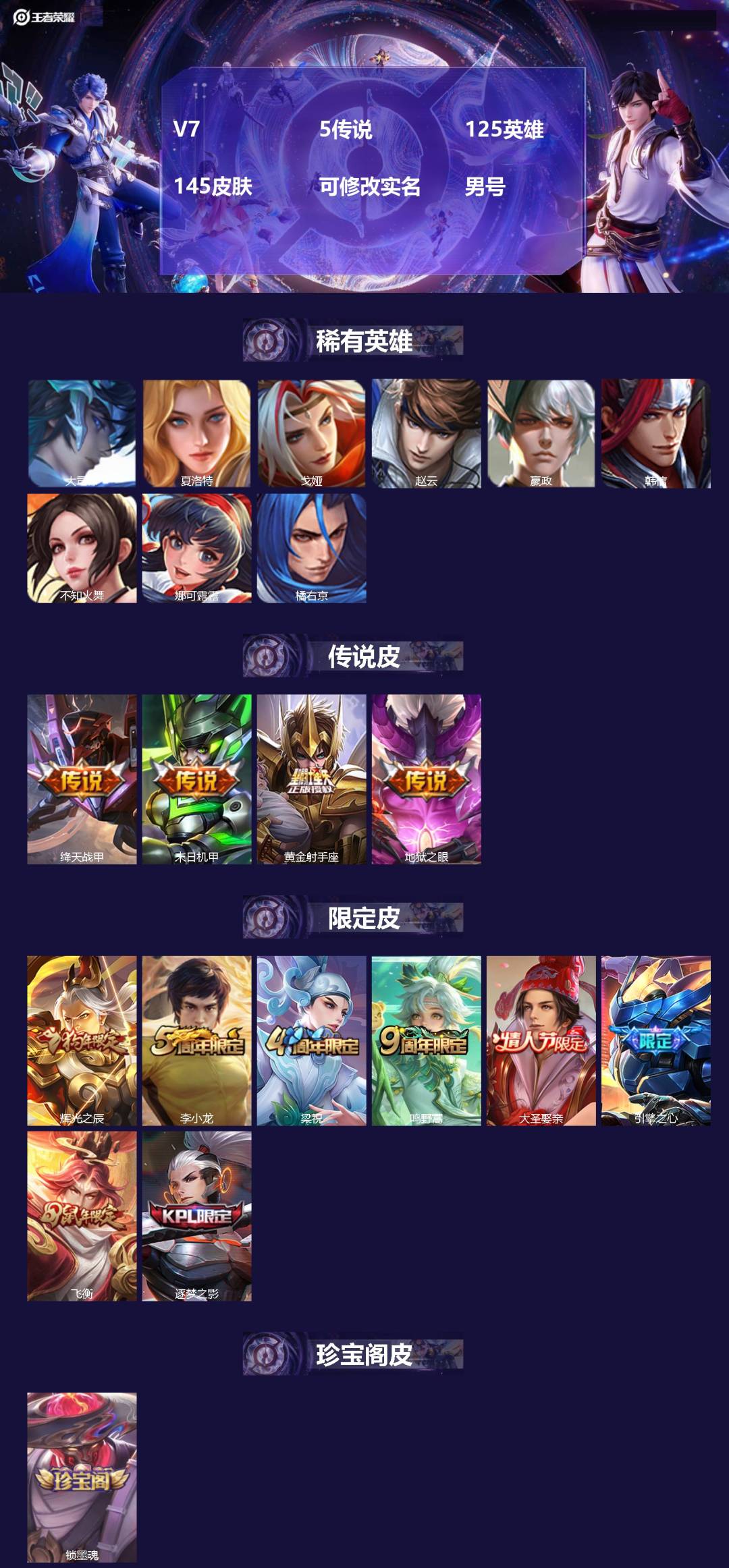 王者荣耀账号安卓QQ[17439863]V7 5传说 125英雄 145皮肤 可修改实名 男号 
【英雄全皮】大禹全皮
