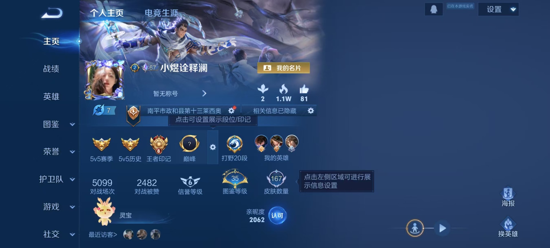 WZCMW4219105王者荣耀账号详情图15