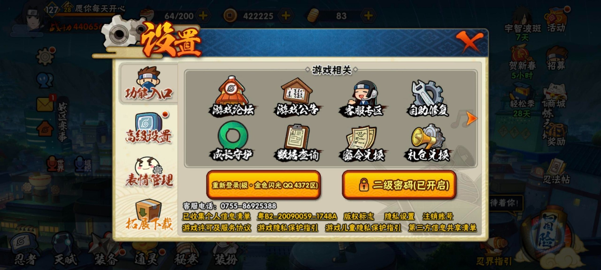 HYCMW421319火影忍者账号详情图5