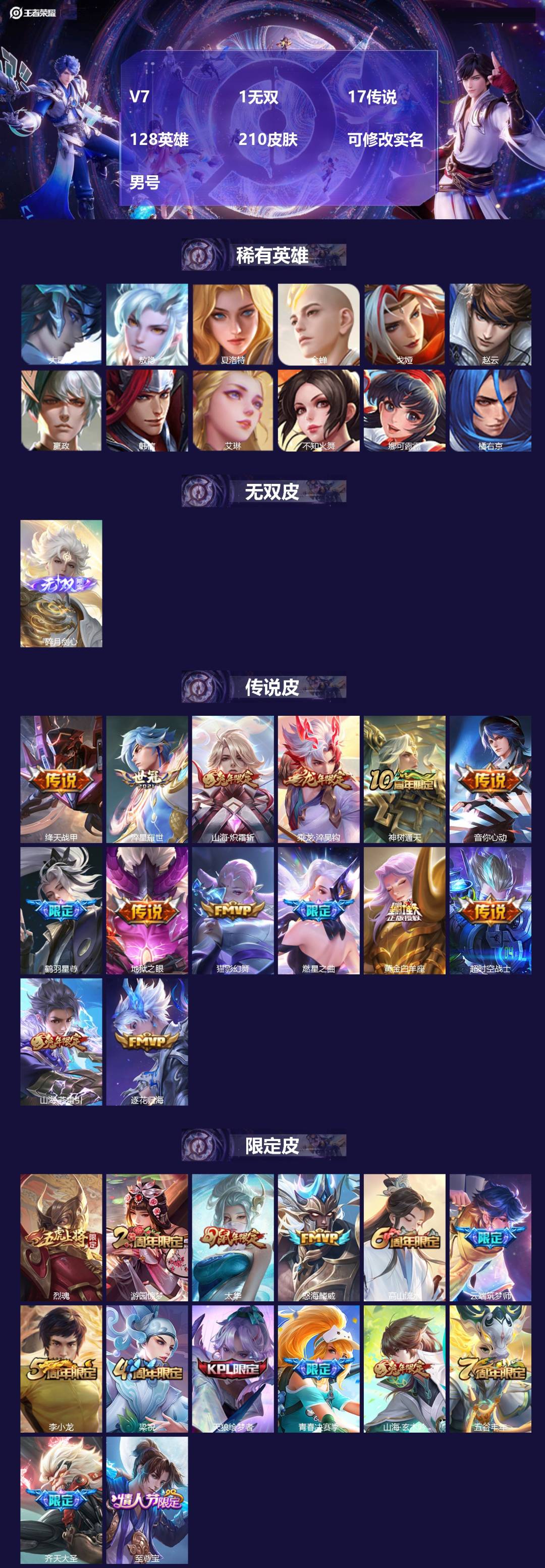 王者荣耀账号苹果QQ[17440420]V7 1无双 17传说 128英雄 210皮肤 可修改实名 男号 
【英雄全皮】