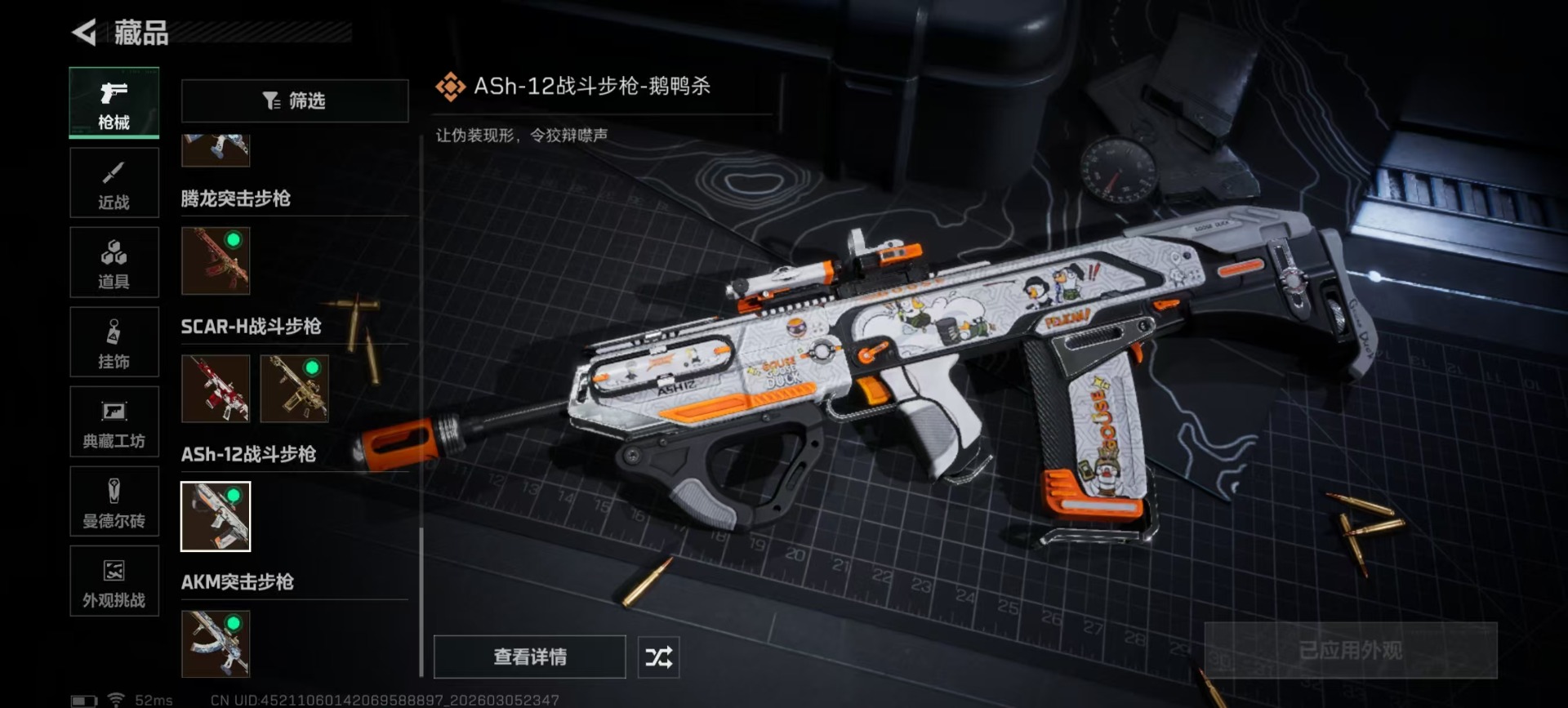 SJZQM470720三角洲行动账号详情图9