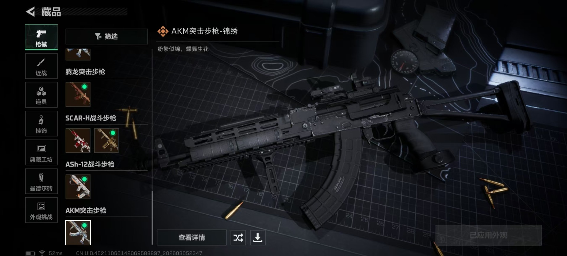 SJZQM470720三角洲行动账号详情图8