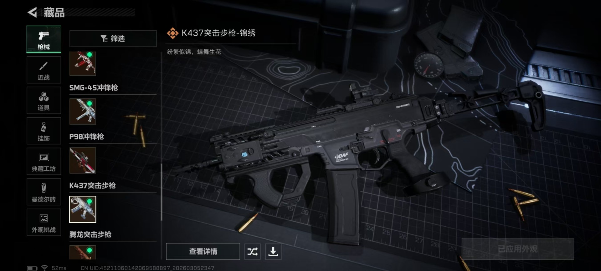 SJZQM470720三角洲行动账号详情图12