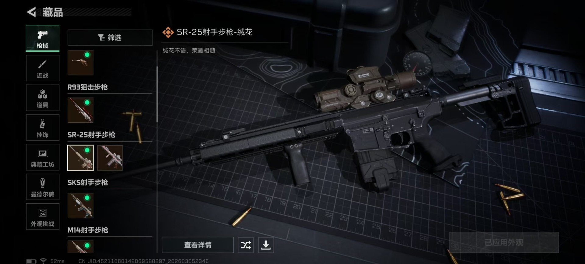 SJZQM470720三角洲行动账号详情图21