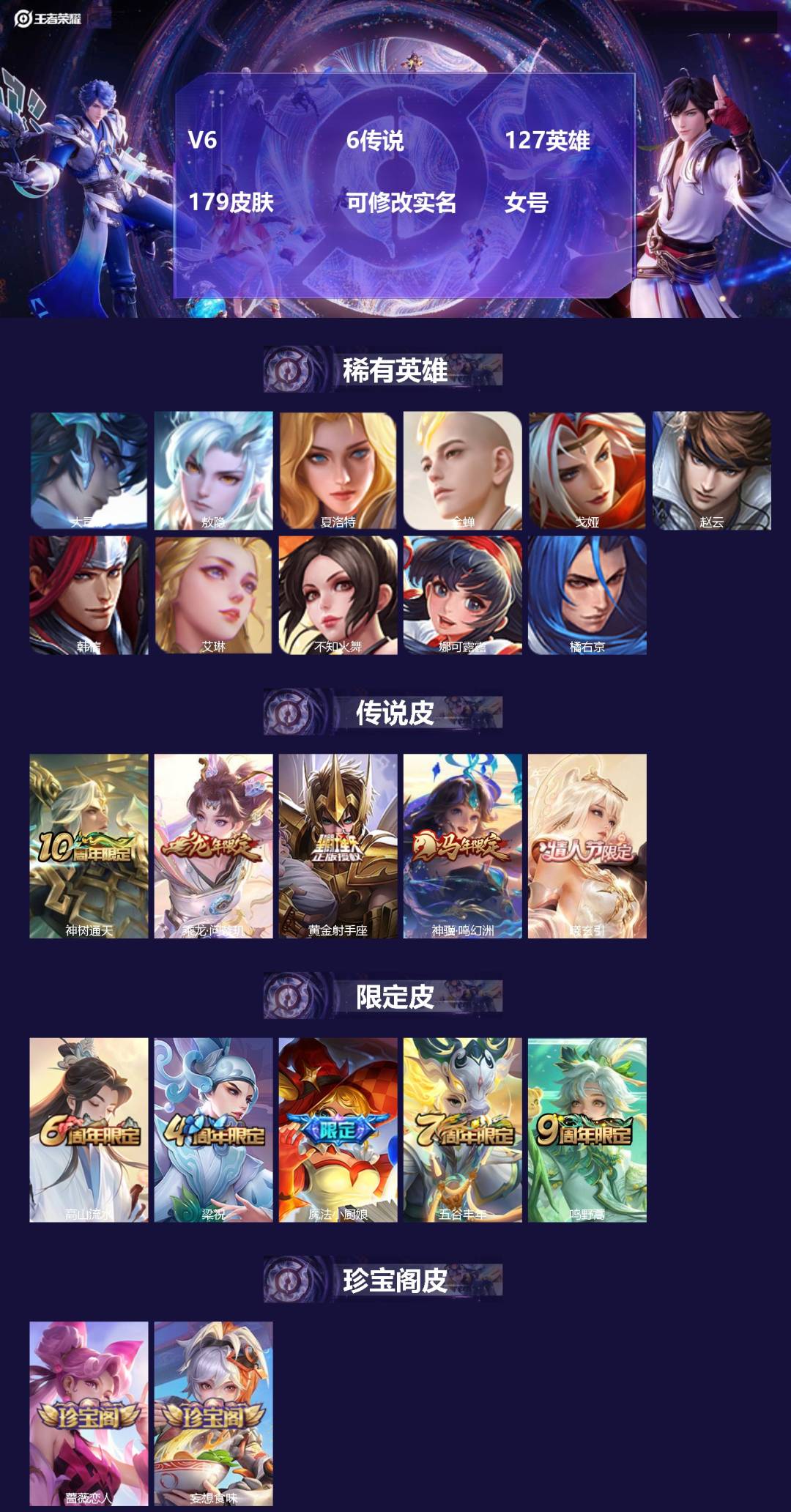 王者荣耀账号安卓QQ127英雄-179皮肤-[]V6 6传说 127英雄 179皮肤 可修改实名 女号 
【英雄全皮】大