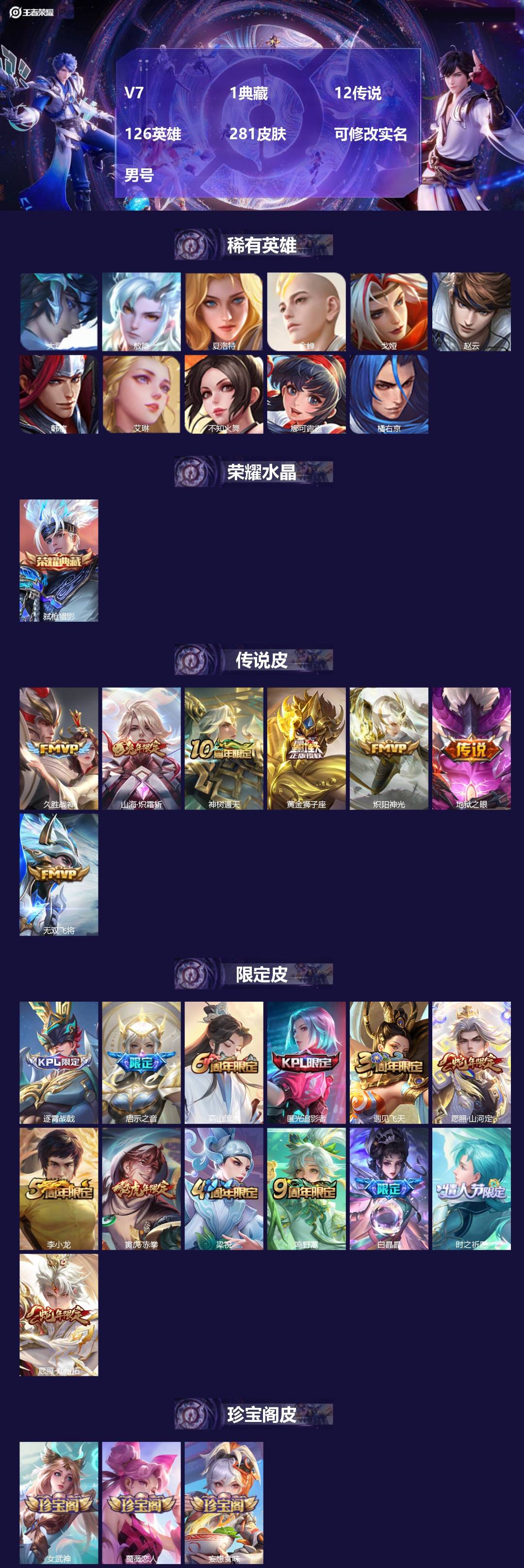 王者荣耀账号安卓QQ126英雄-281皮肤-[]V7 1典藏 12传说 126英雄 281皮肤 可修改实名 男号 
【英