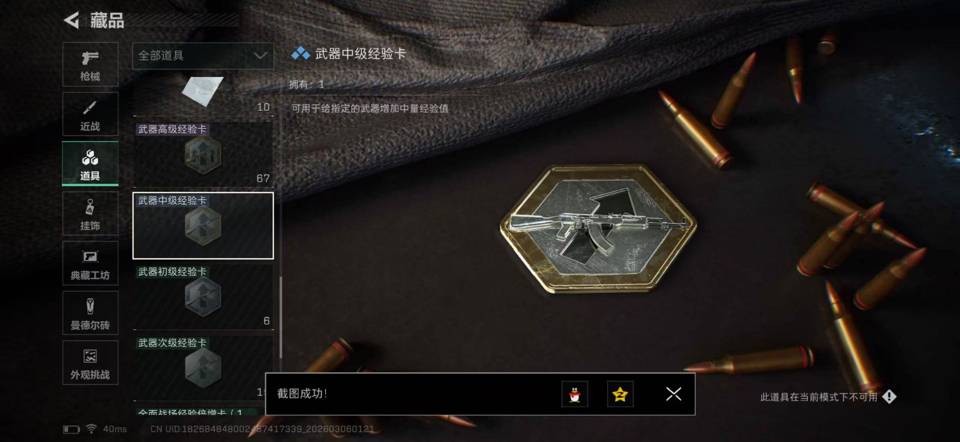 SJZCMW466625三角洲行动账号详情图22 SJZCMW466625三角洲行动账号详情图22