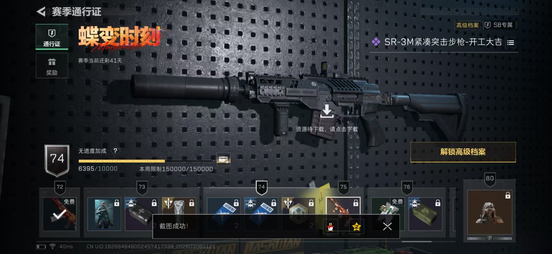 SJZCMW466625三角洲行动账号详情图24 SJZCMW466625三角洲行动账号详情图24