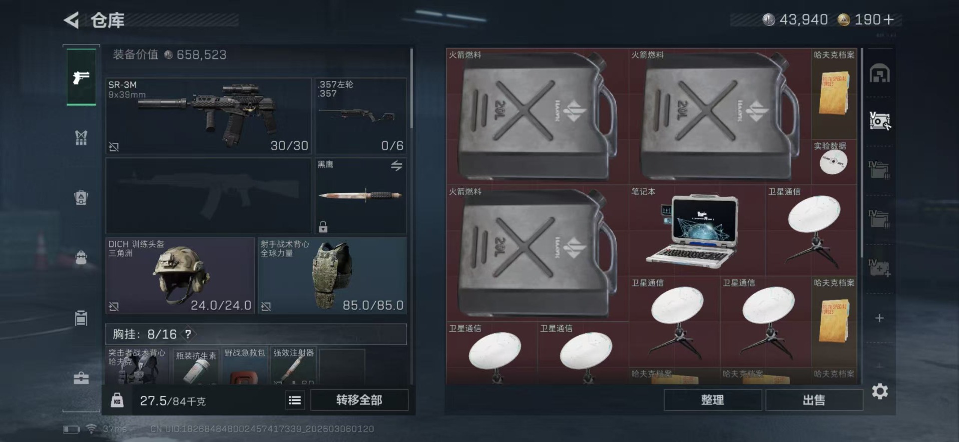 SJZQM470752三角洲行动账号详情图8