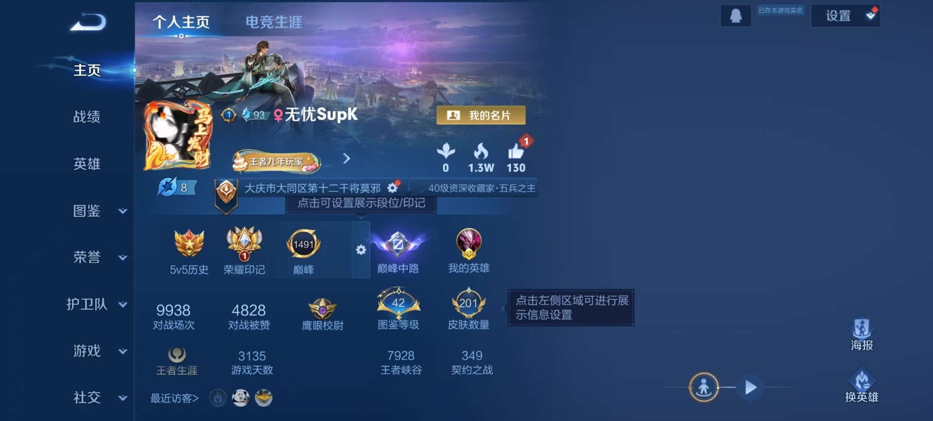 WZLX4230907王者荣耀账号详情图11