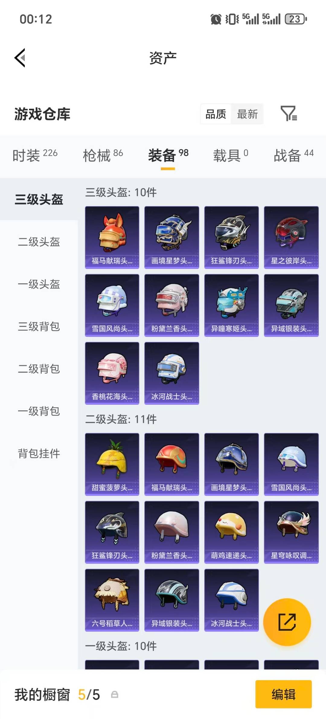 HPQM4115936和平精英账号详情图9