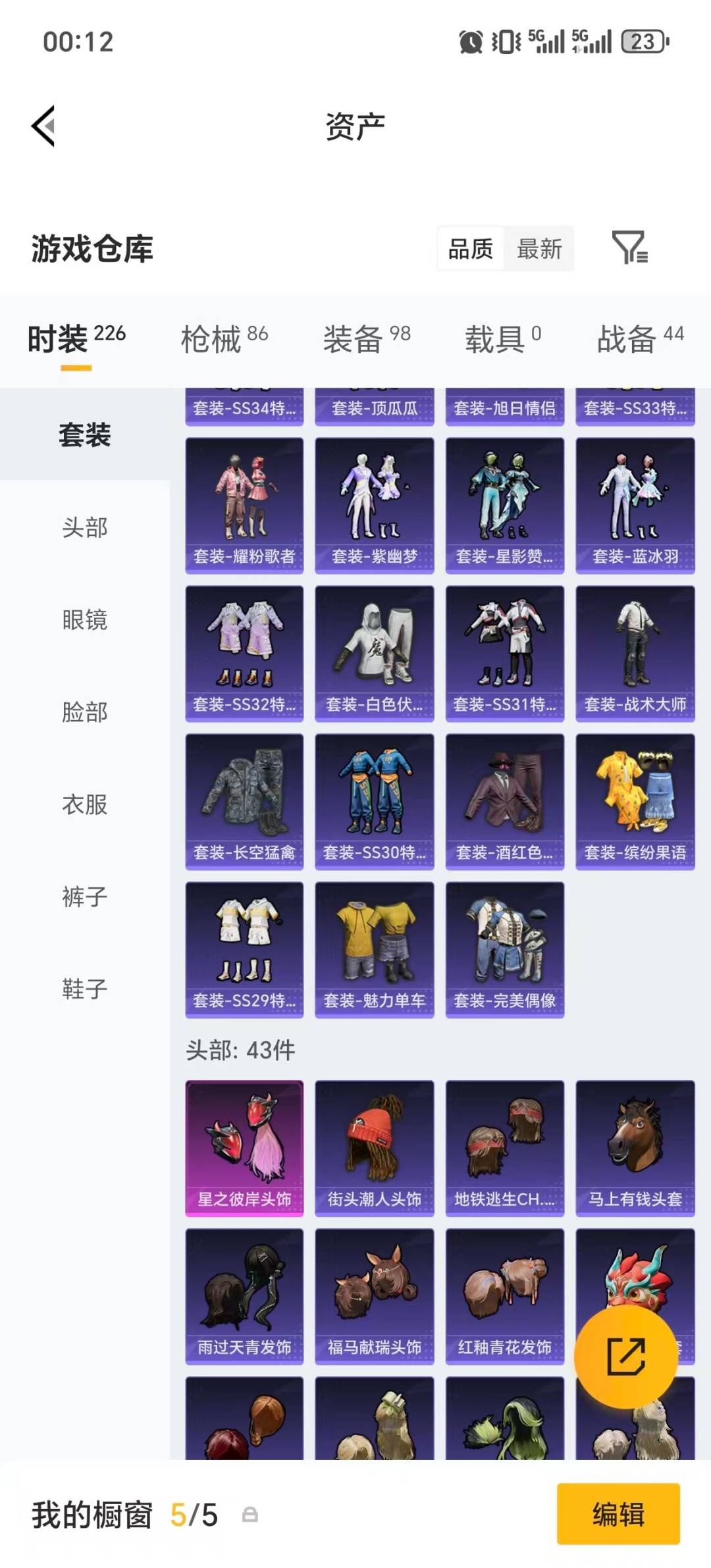 HPQM4115936和平精英账号详情图22