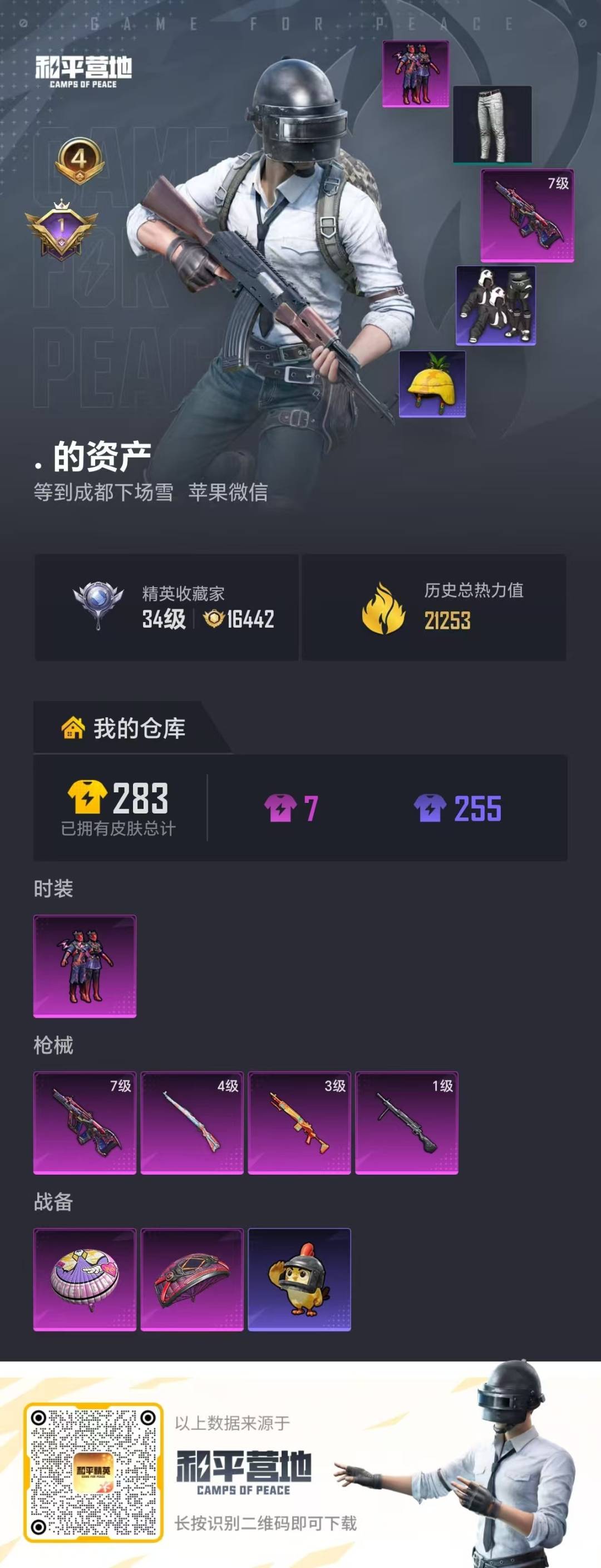 HPQM4115936和平精英账号详情图25