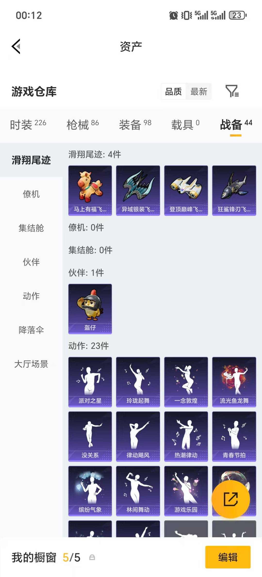 HPQM4137958和平精英账号详情图7