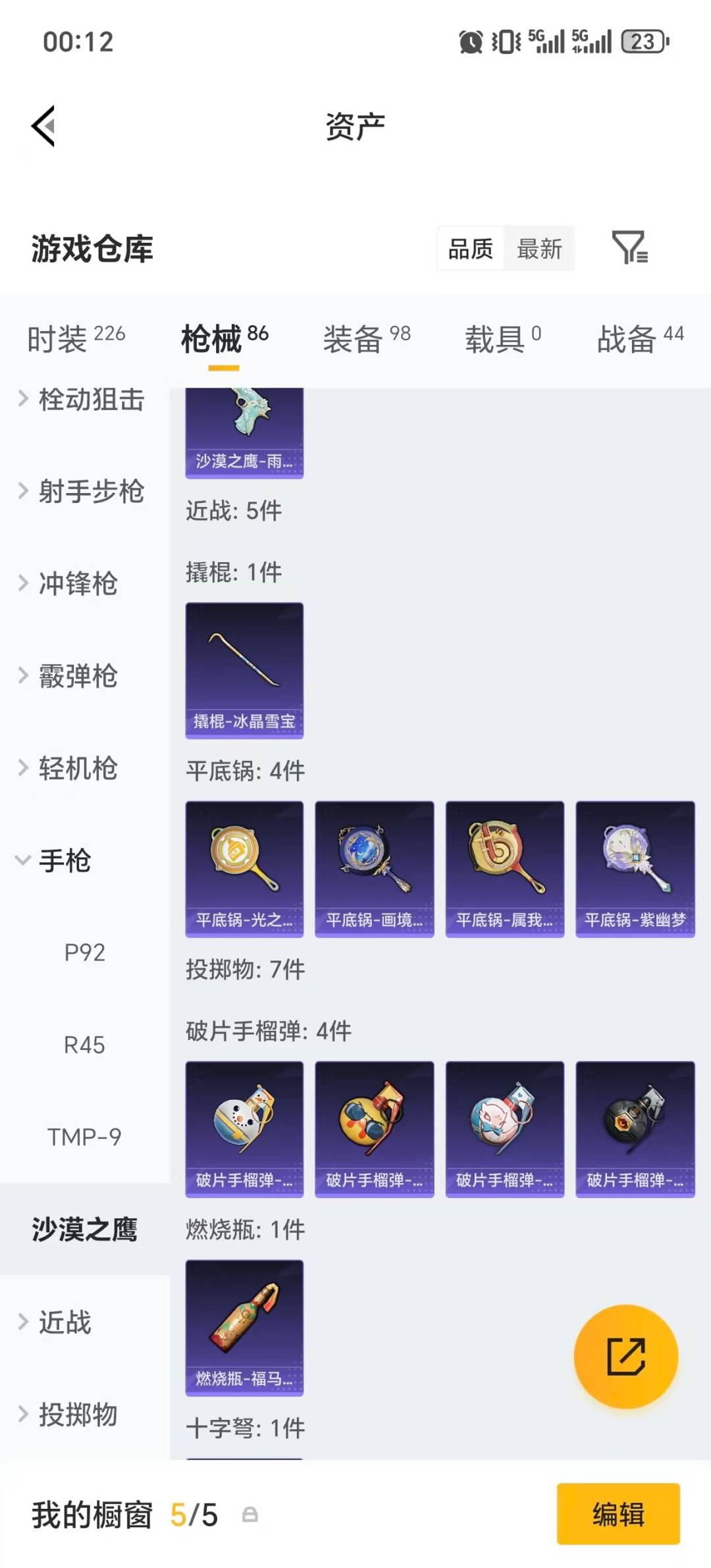 HPQM4137958和平精英账号详情图11