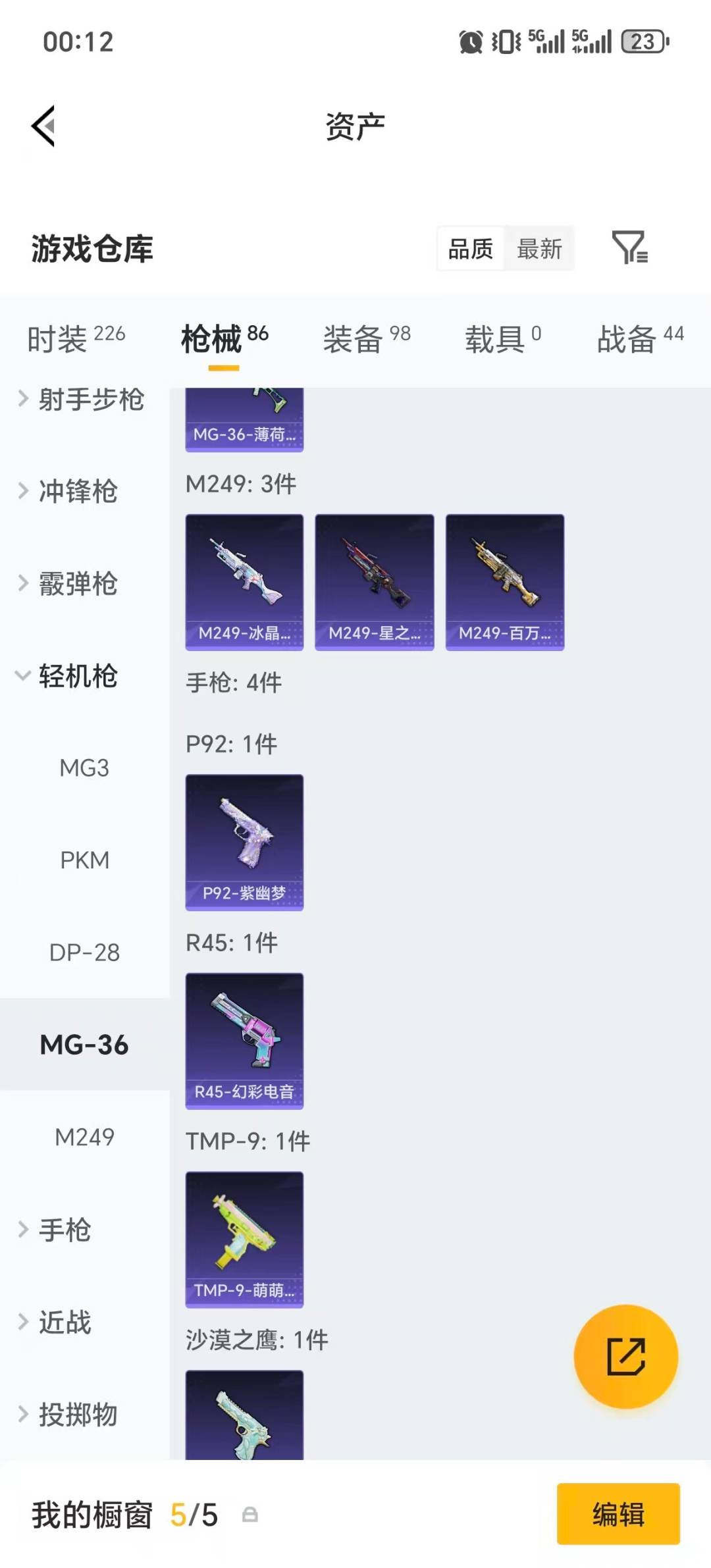 HPQM4137958和平精英账号详情图12