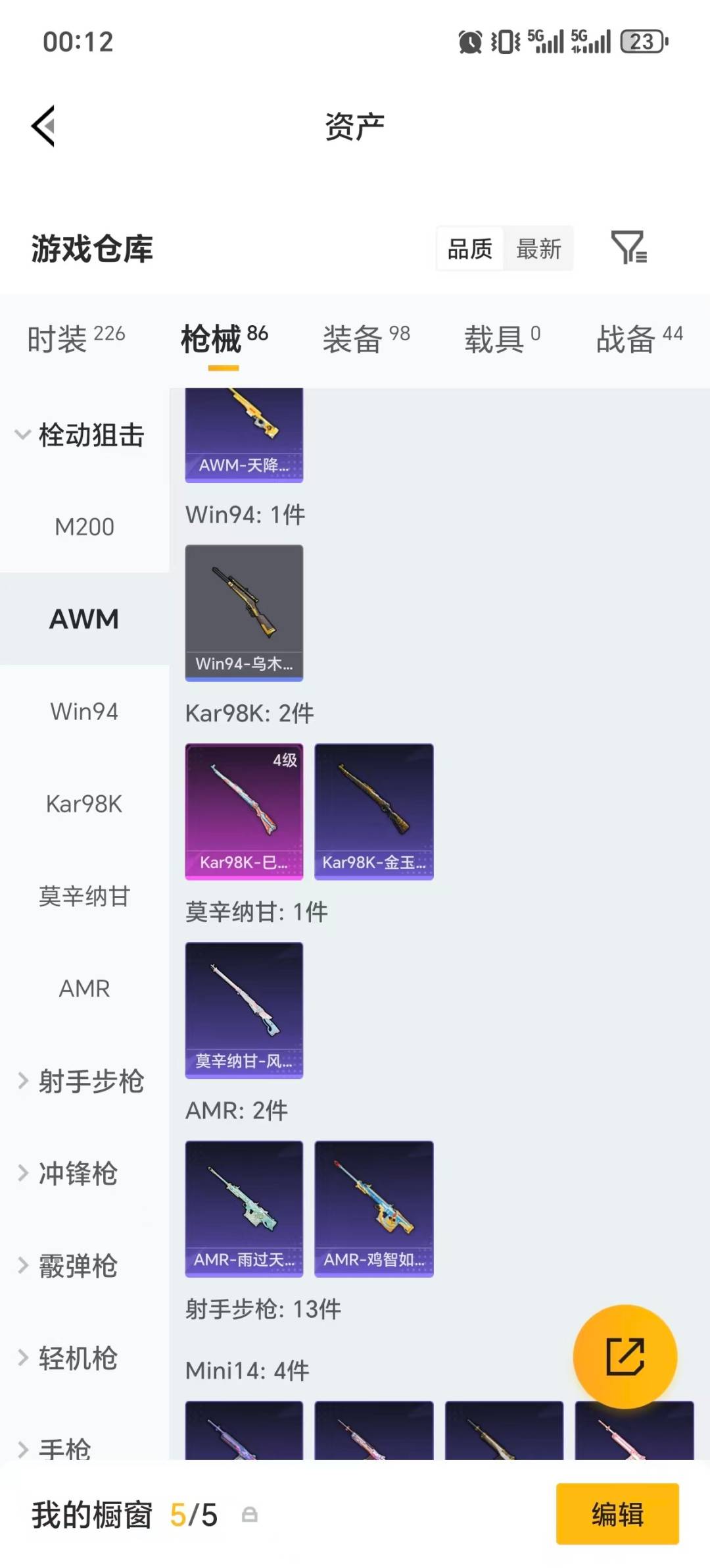 HPQM4137958和平精英账号详情图18