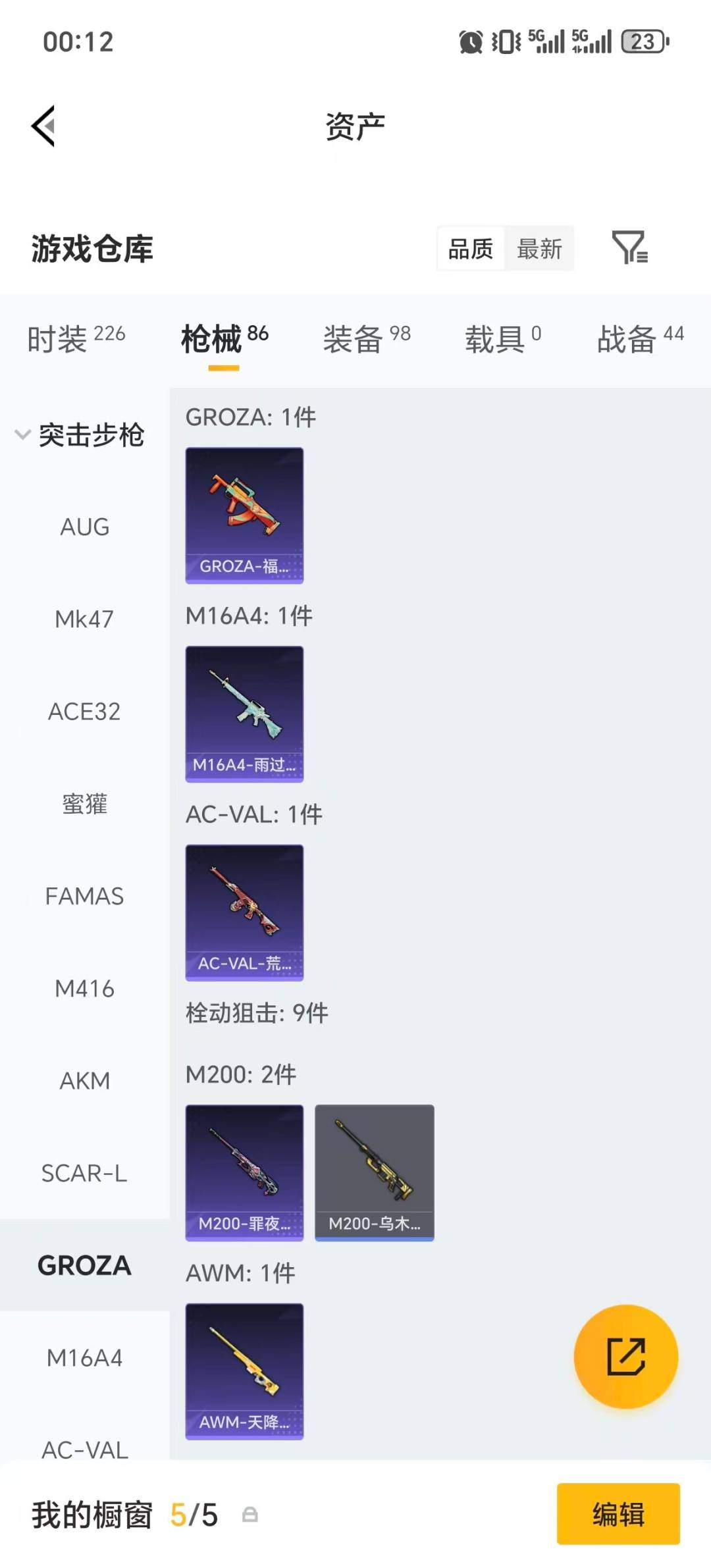 HPQM4137958和平精英账号详情图19