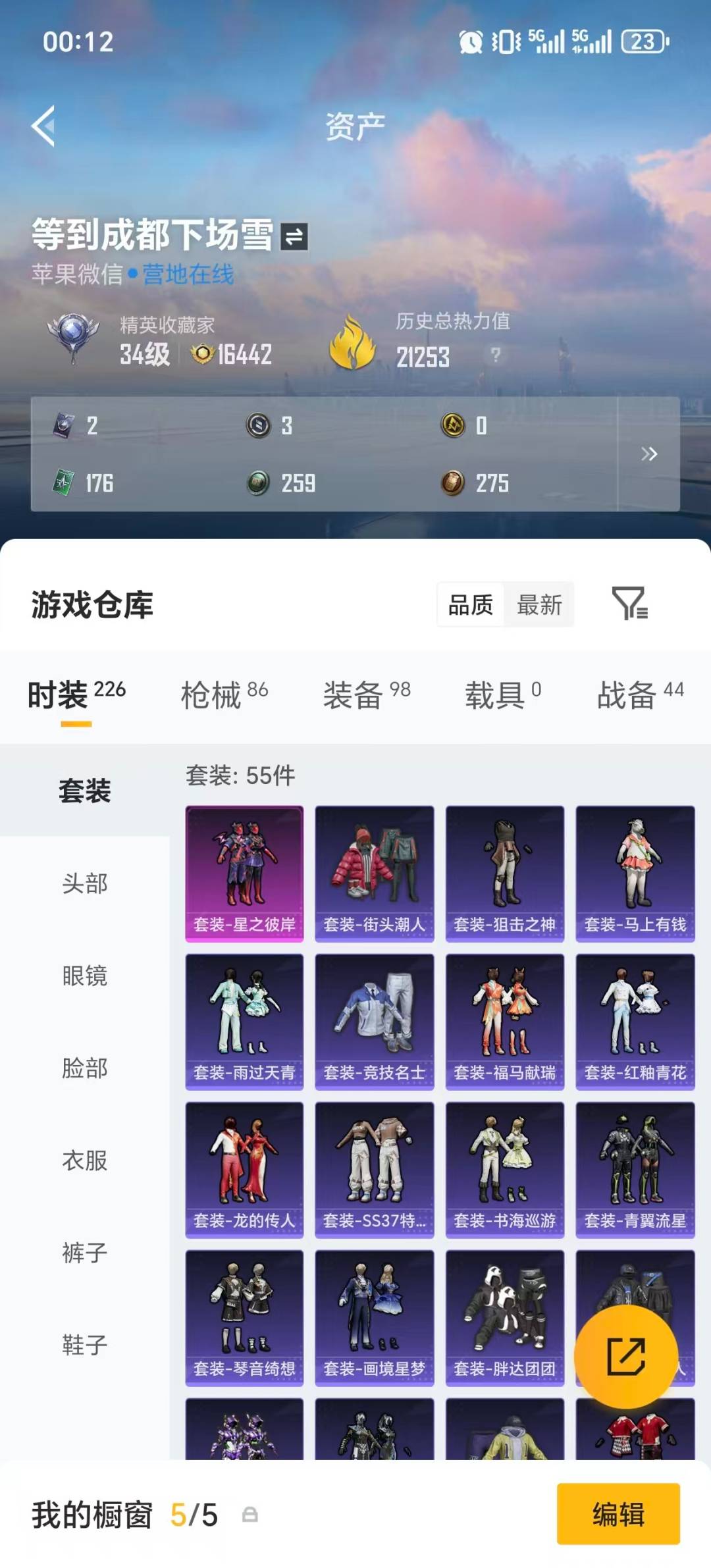 HPQM4137958和平精英账号详情图24