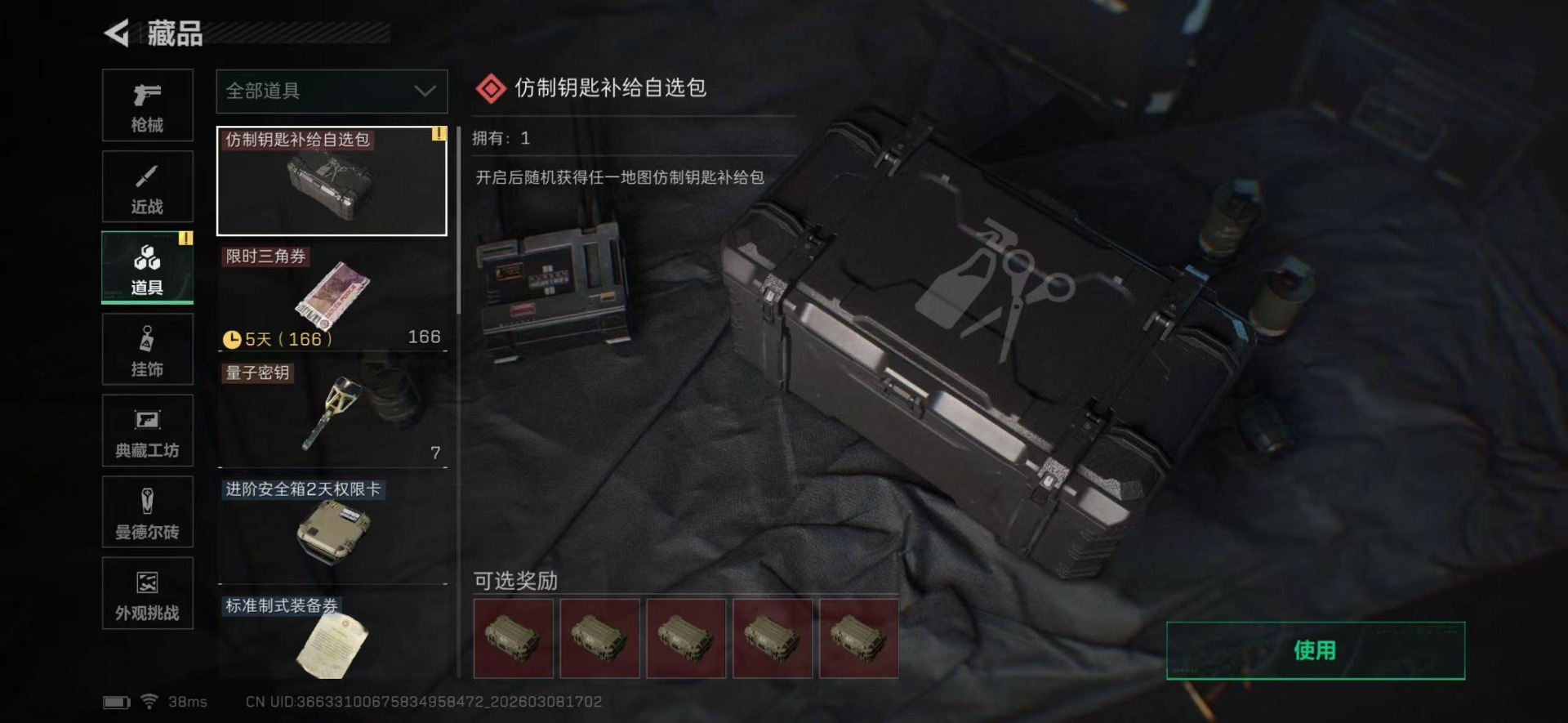 SJZCMW466641三角洲行动账号详情图27 SJZCMW466641三角洲行动账号详情图27