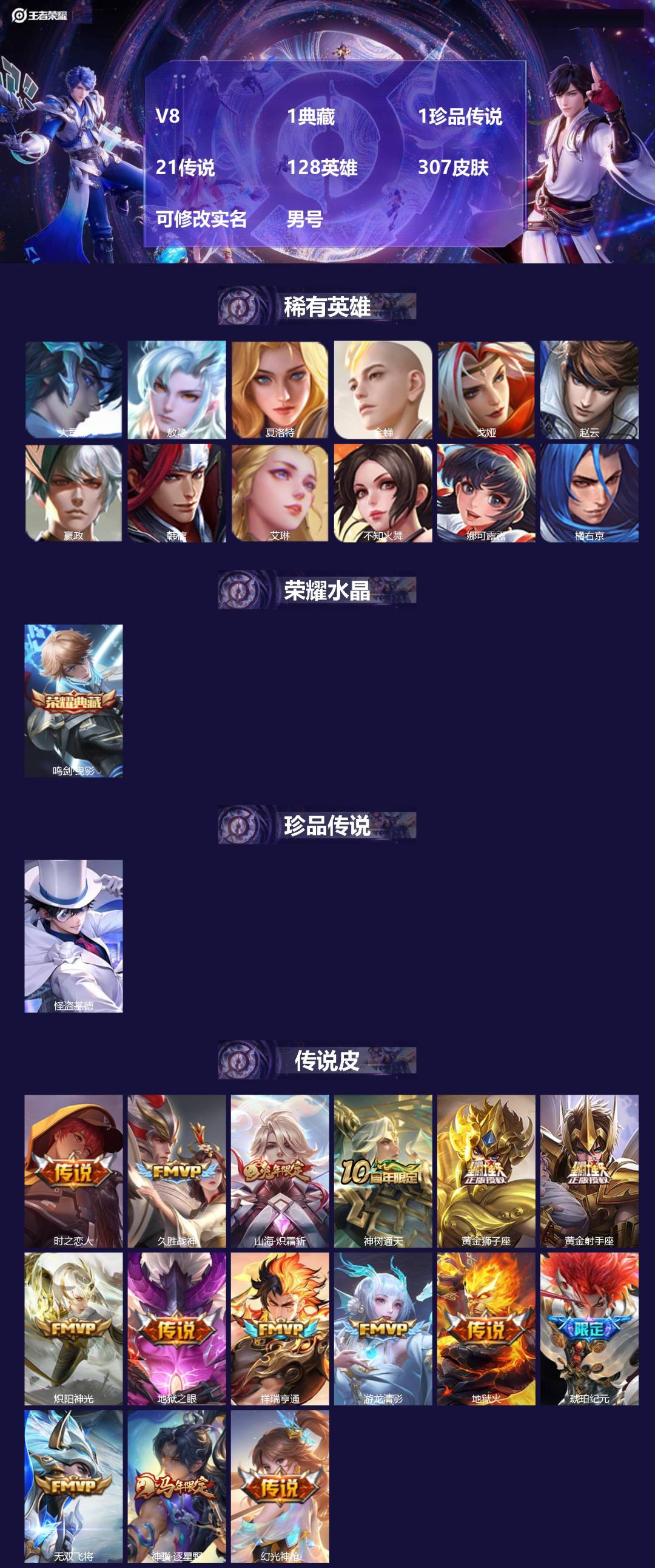 王者荣耀账号安卓VX[]V8 1典藏 1珍品传说 21传说 128英雄 307皮肤 可修改实名 男号 
【英雄全皮】马超