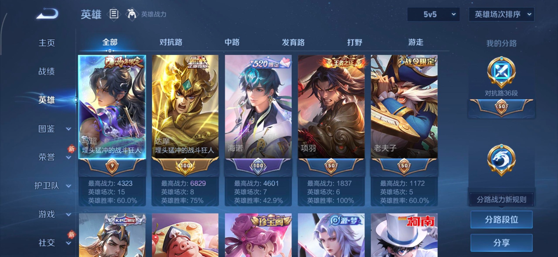 WZQM4231201王者荣耀账号详情图7