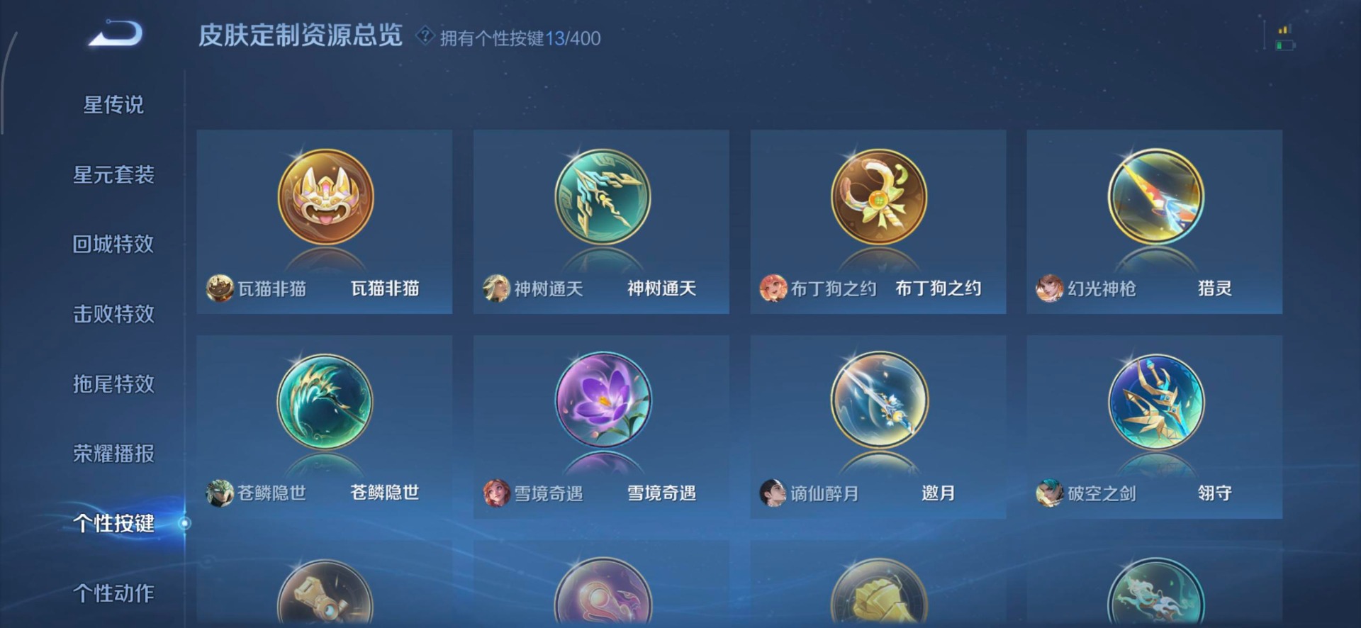 WZQM4231201王者荣耀账号详情图12