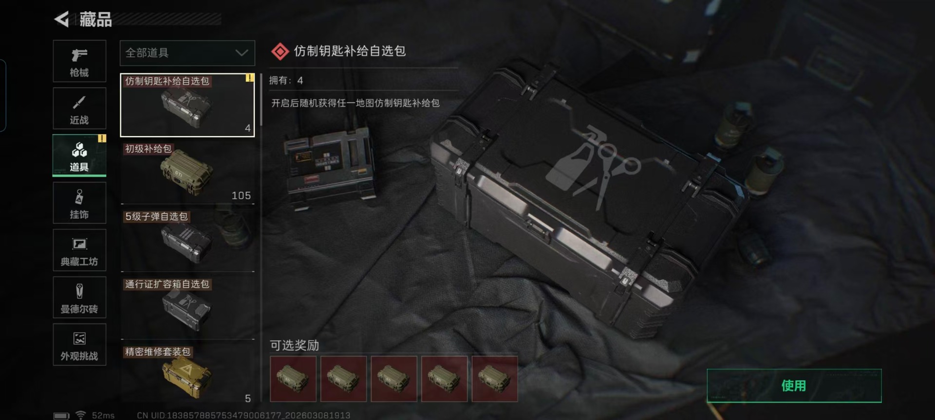 SJZCMW466670三角洲行动账号详情图4 SJZCMW466670三角洲行动账号详情图4