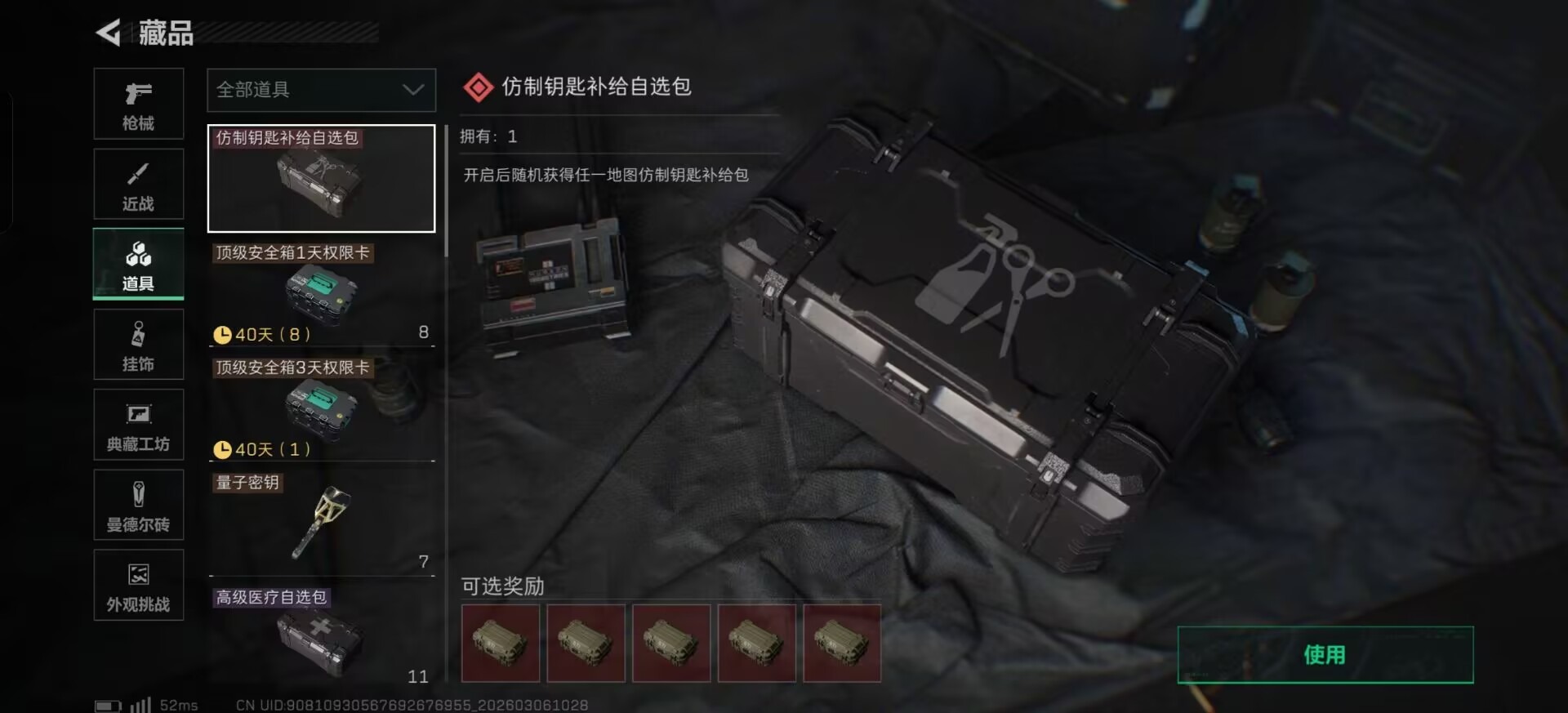 SJZCMW466728三角洲行动账号详情图14 SJZCMW466728三角洲行动账号详情图14