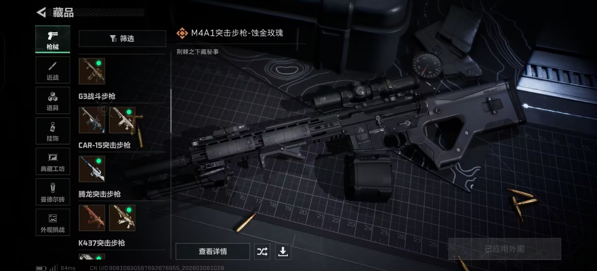 SJZQM470937三角洲行动账号详情图3