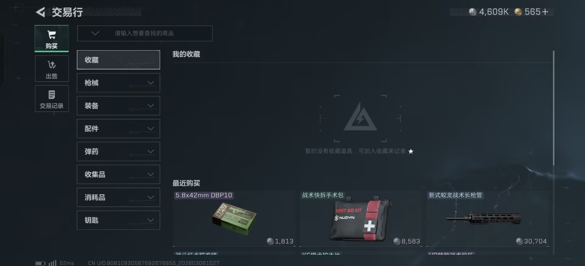 SJZQM470937三角洲行动账号详情图6