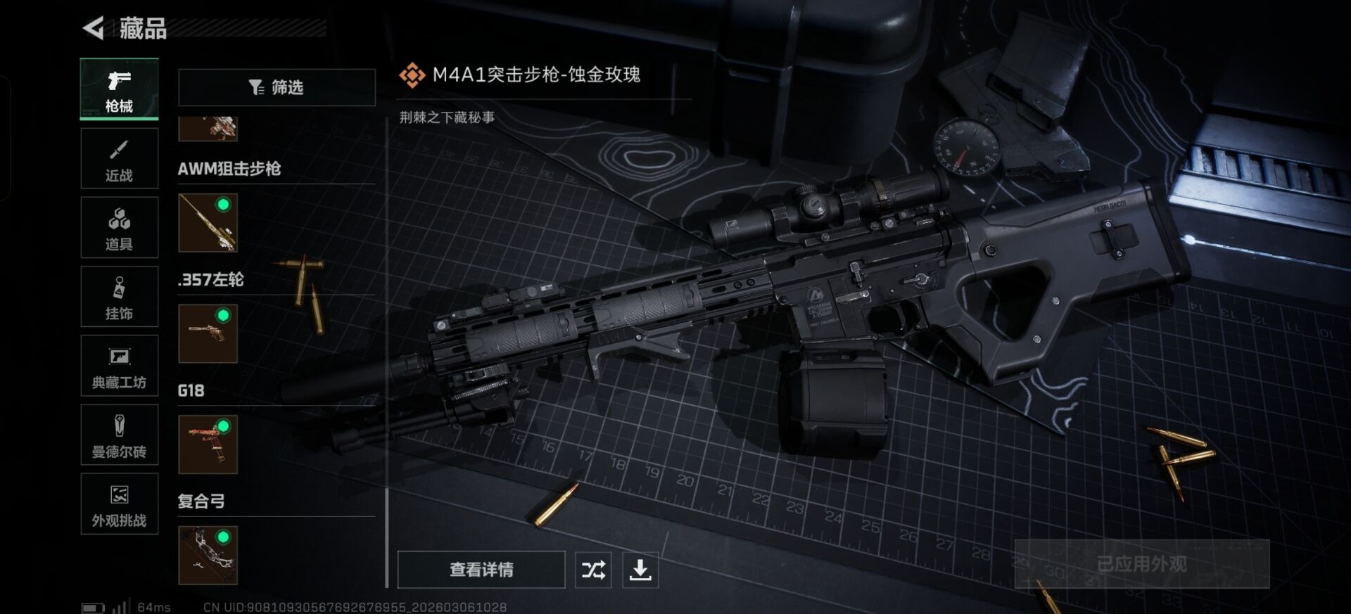 SJZQM470937三角洲行动账号详情图11