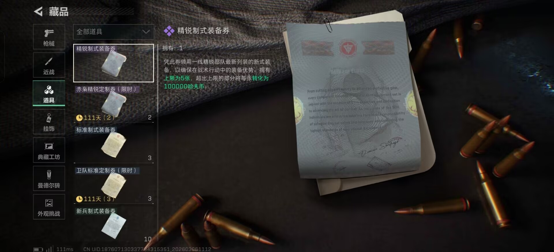 SJZQM470938三角洲行动账号详情图15