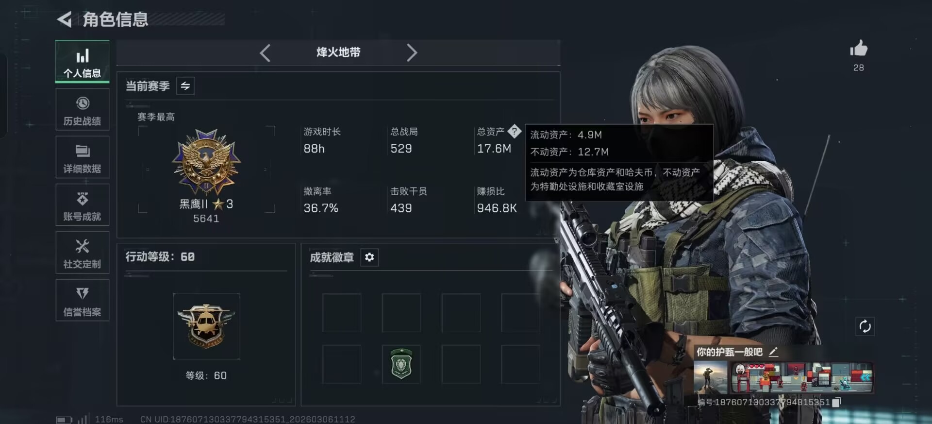 SJZQM470938三角洲行动账号详情图20