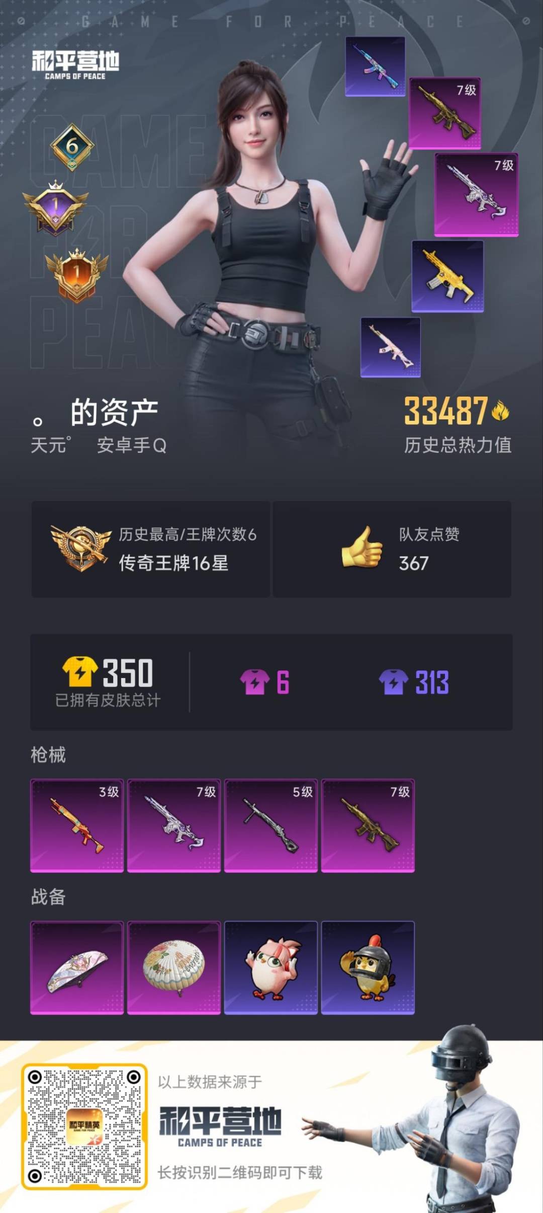 WZQM4210955王者荣耀账号详情图22