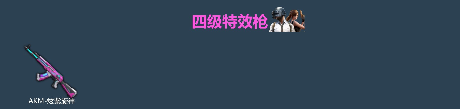 HPQM4116028和平精英账号详情图4