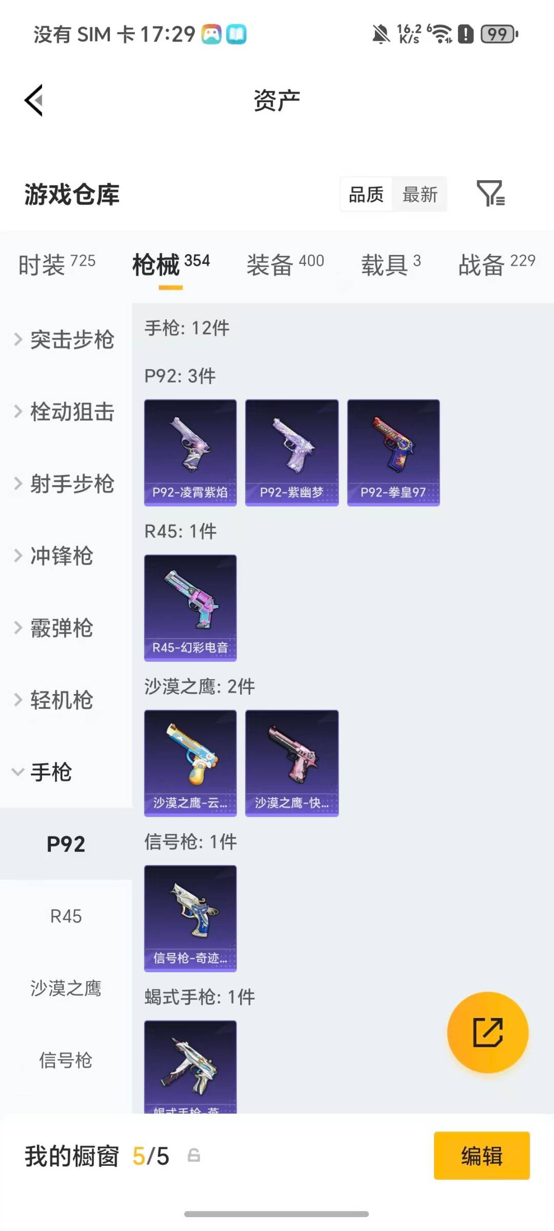 HPQM4116028和平精英账号详情图14