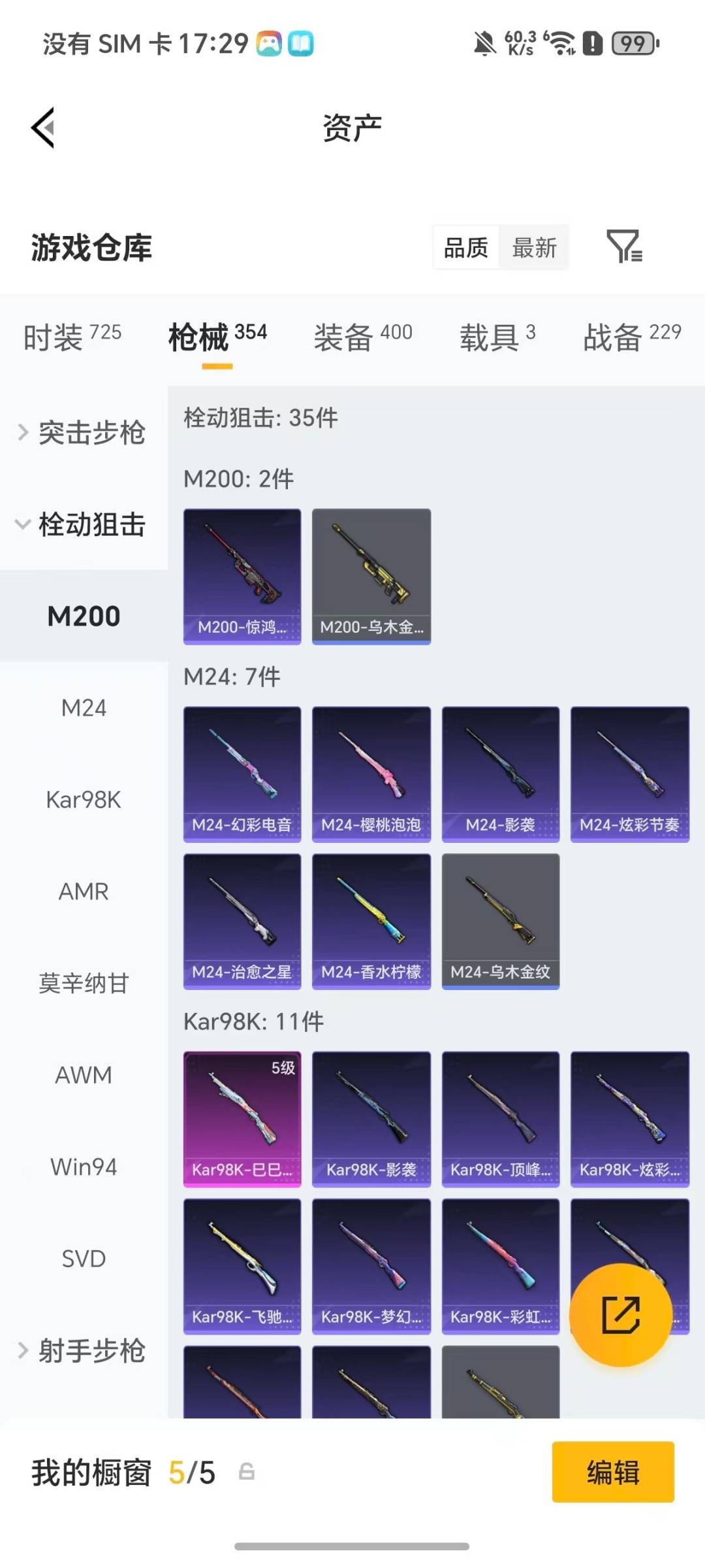 HPQM4116028和平精英账号详情图19