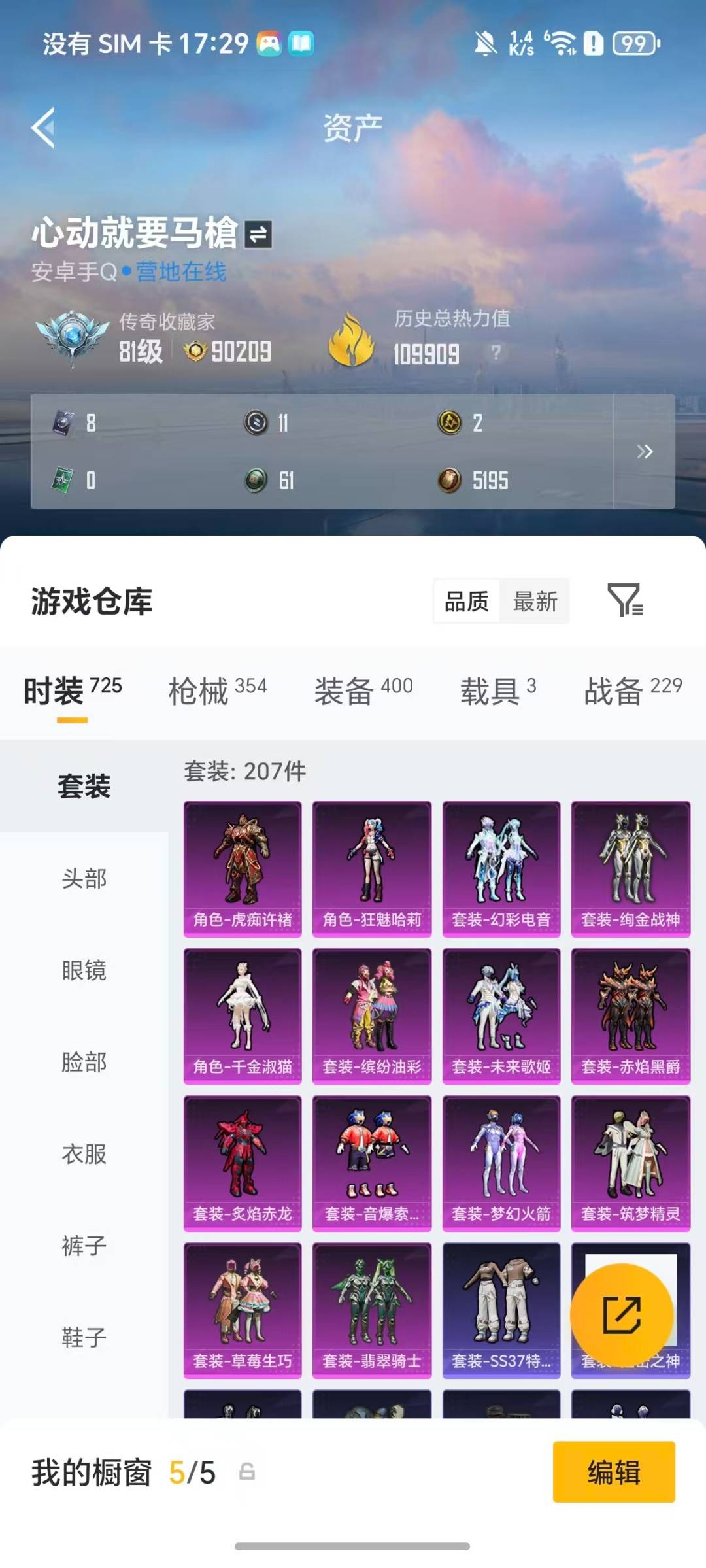 HPQM4116028和平精英账号详情图35