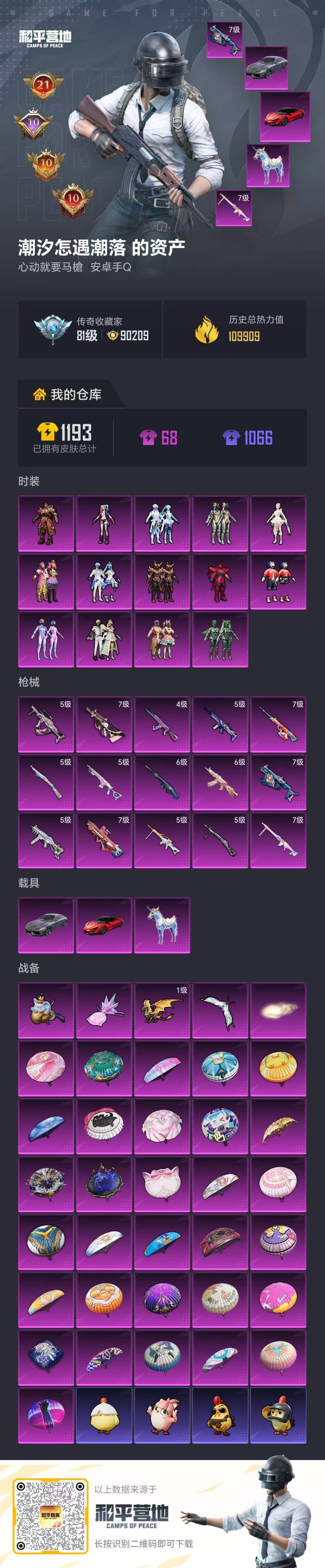 HPQM4116028和平精英账号详情图36