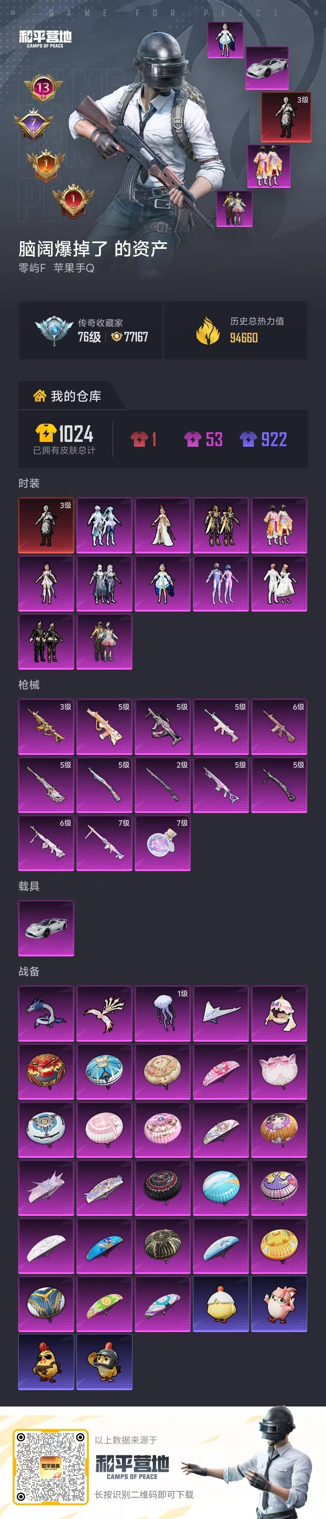 HPQM4116029和平精英账号详情图8